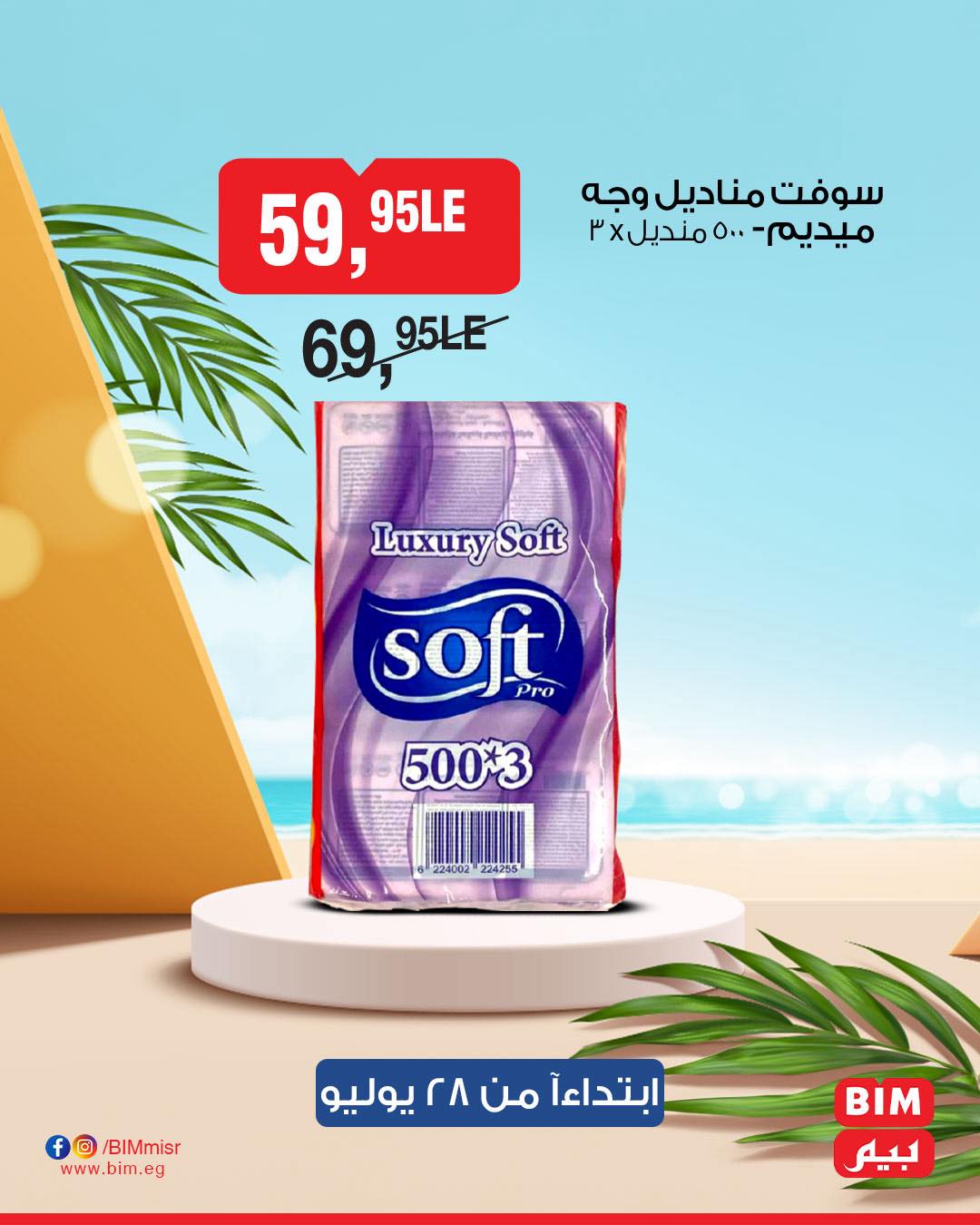 bim offers from 26jul to 1jun 2025 عروض بيم من 26 يوليو حتى 1 يونيو 2025 صفحة رقم 28